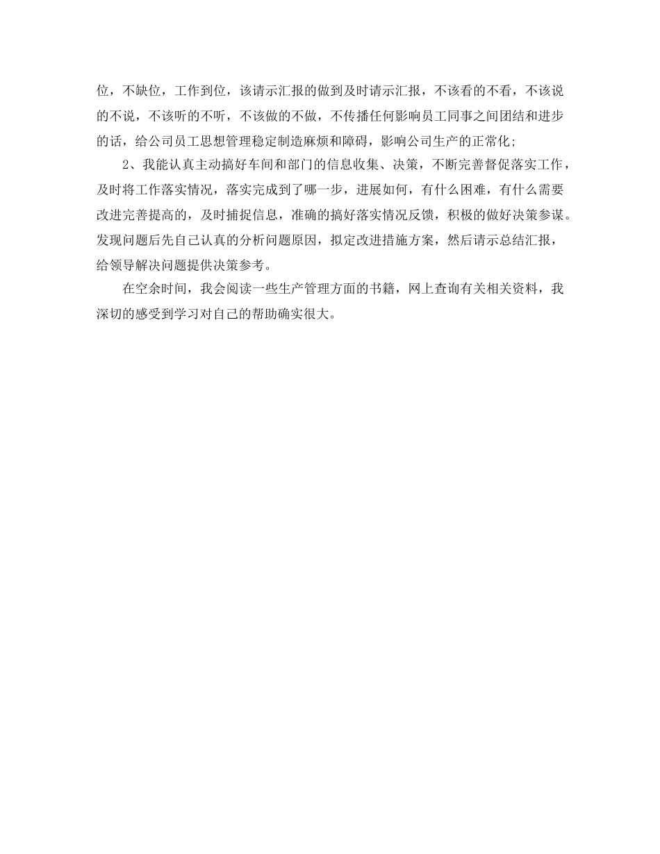 商务助理年终工作总结报告范文 _第2页