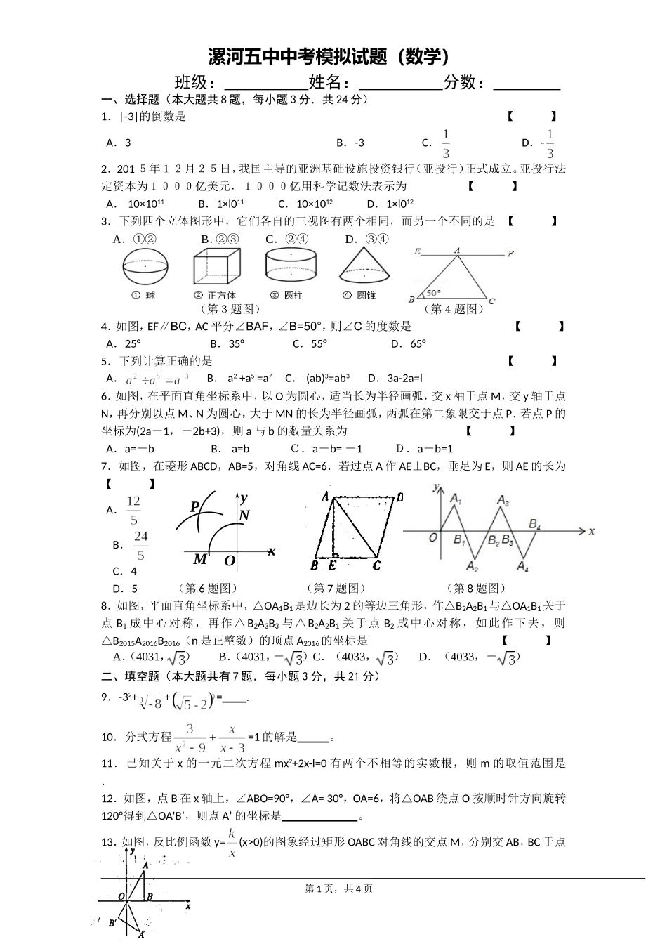 2016年漯河五中中考数学模拟_第1页