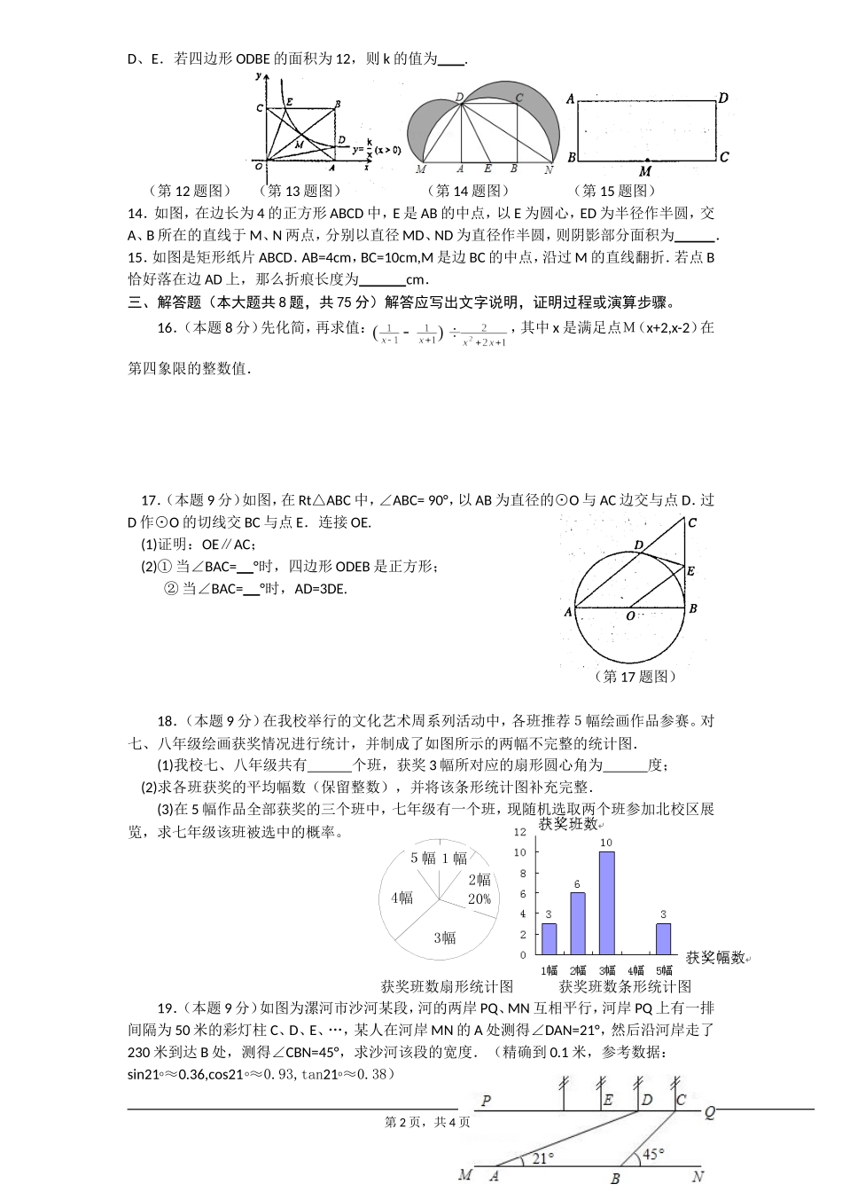 2016年漯河五中中考数学模拟_第2页