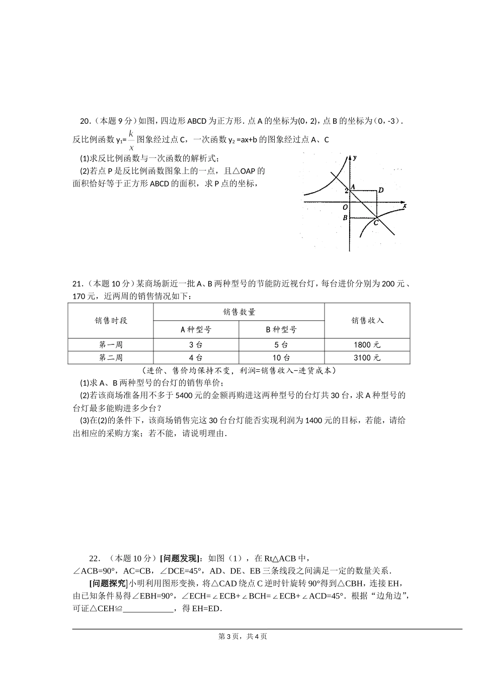 2016年漯河五中中考数学模拟_第3页