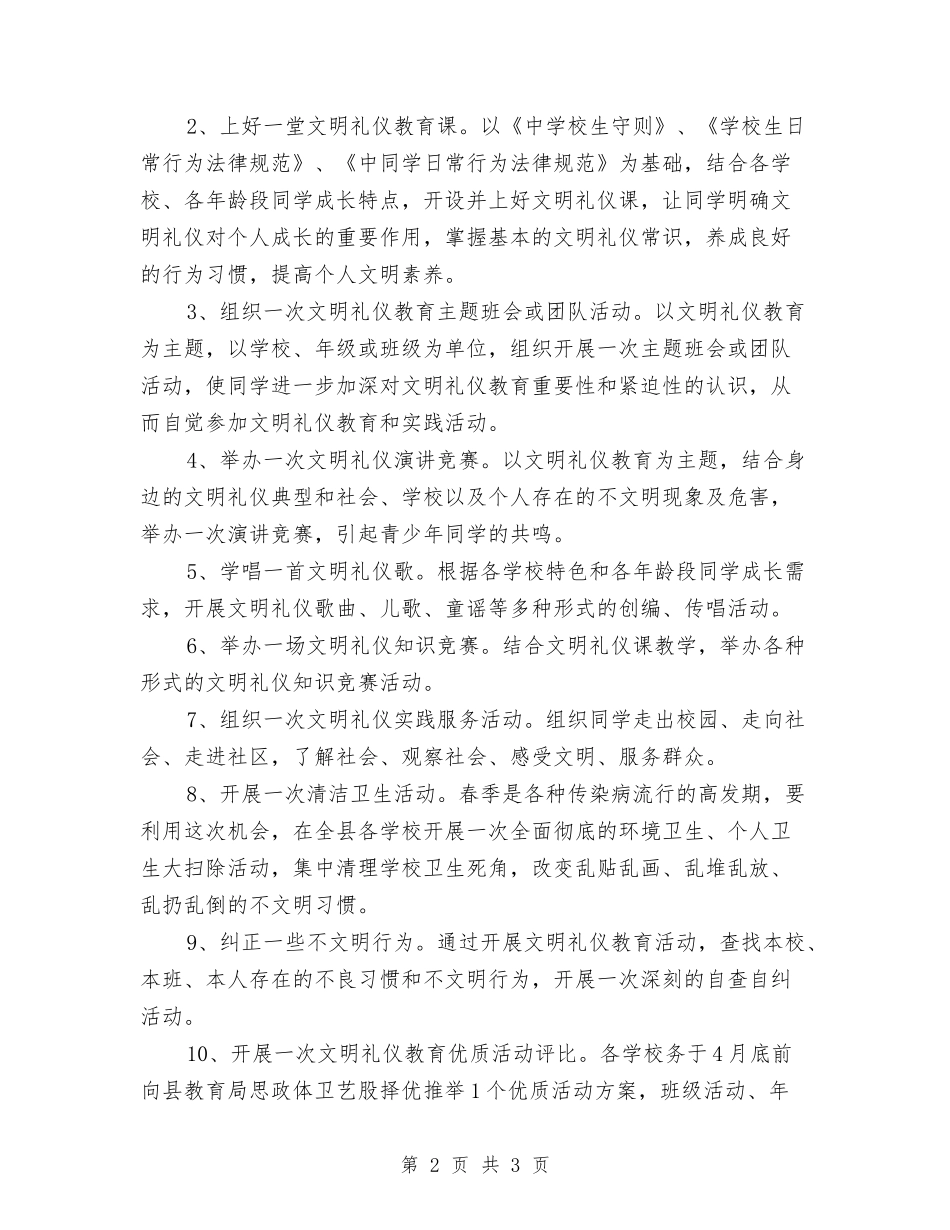 教育系统礼节安排方案_第2页