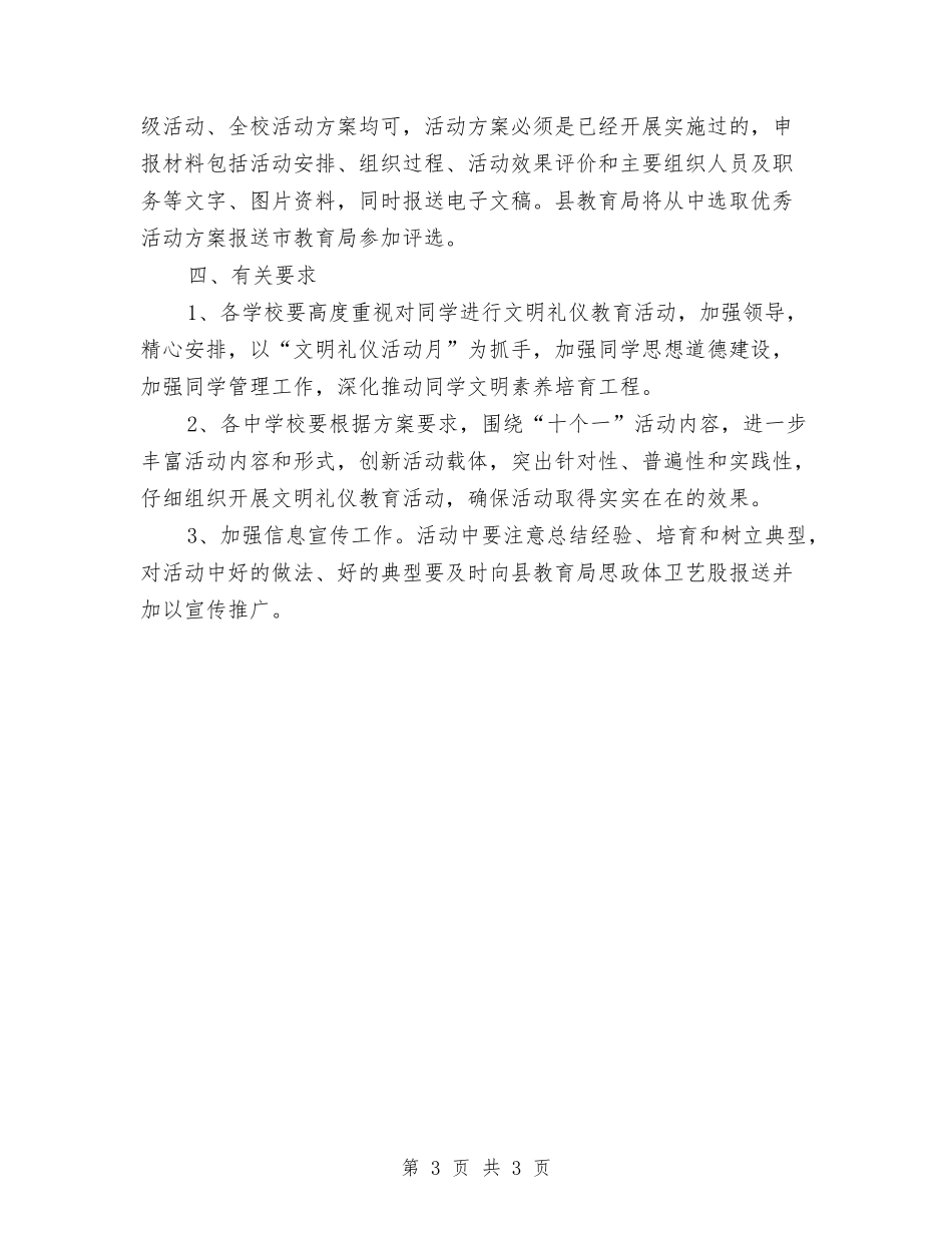 教育系统礼节安排方案_第3页