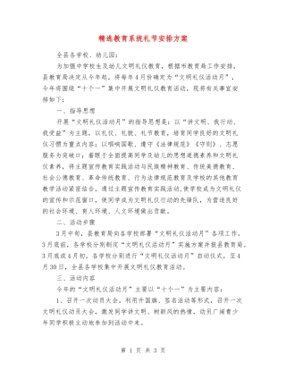教育系统礼节安排方案