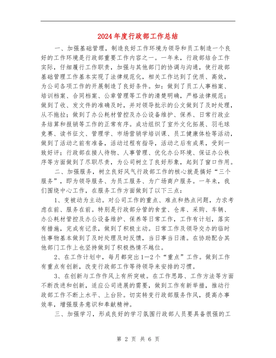 2024年度行政部工作总结_第2页
