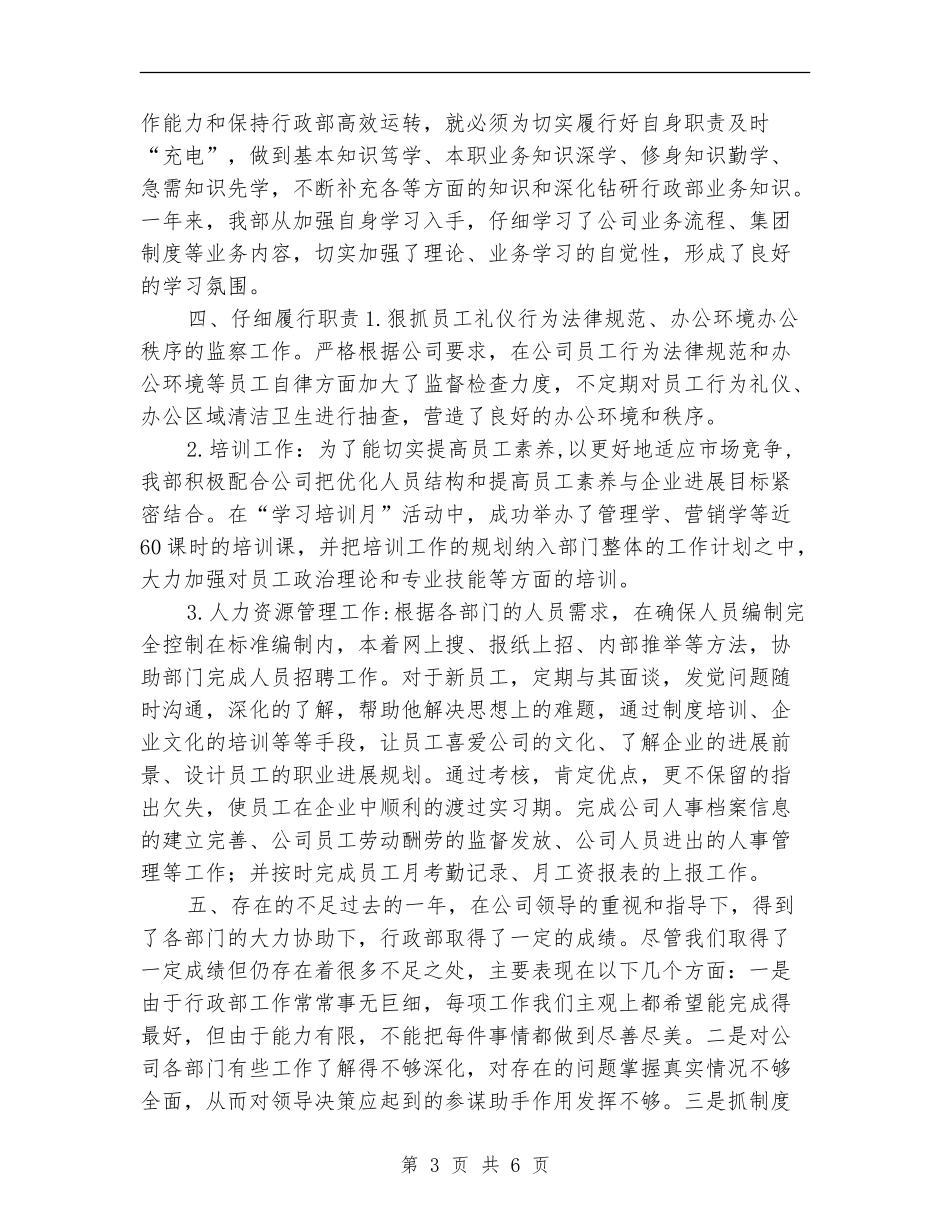 2024年度行政部工作总结_第3页