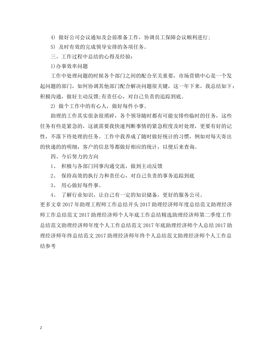 商务助理年度工作总结范文2 _第2页