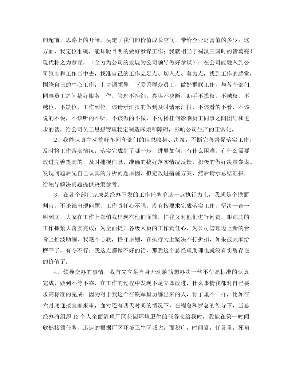 商务助理年终工作总结 _第2页