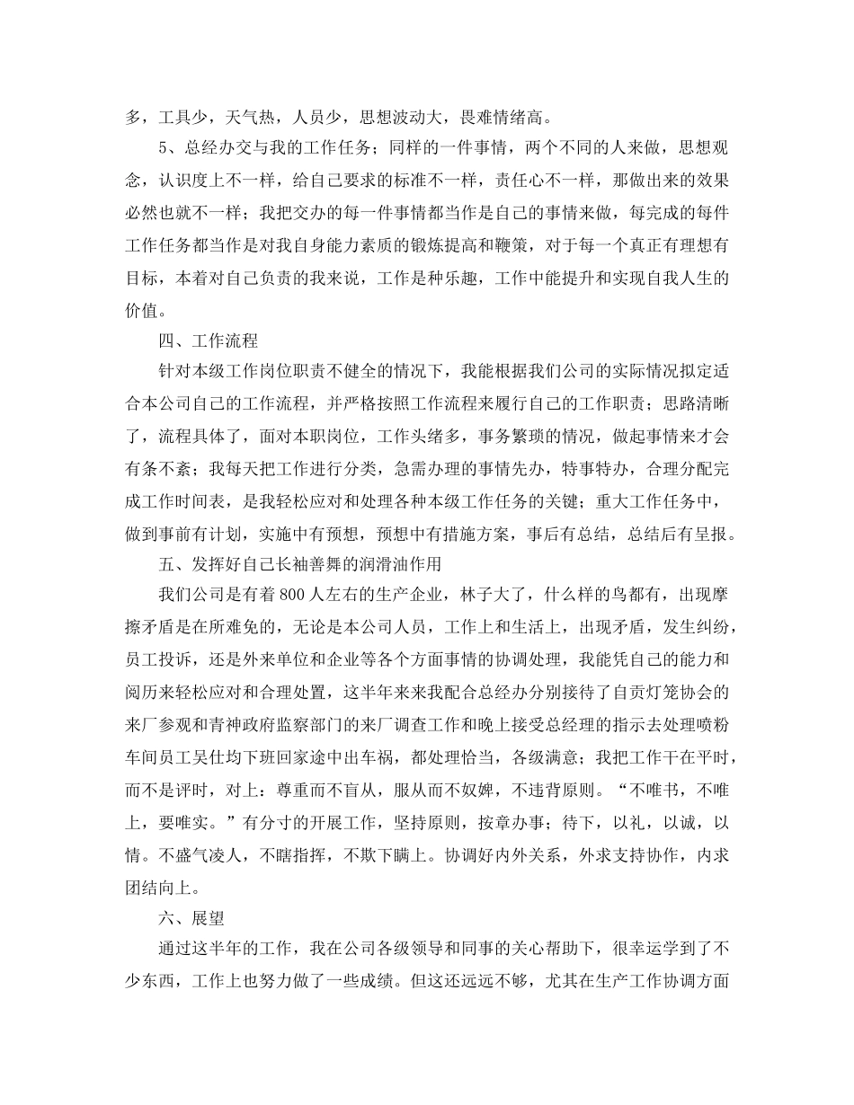 商务助理年终工作总结 _第3页