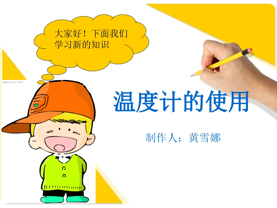 温度计的使用_第1页