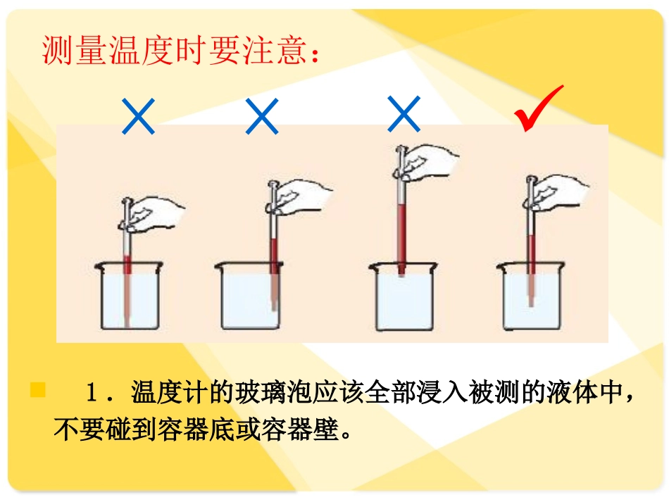 温度计的使用_第3页