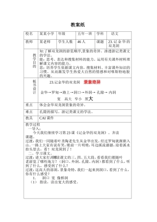 记金华的双龙洞-教学设计