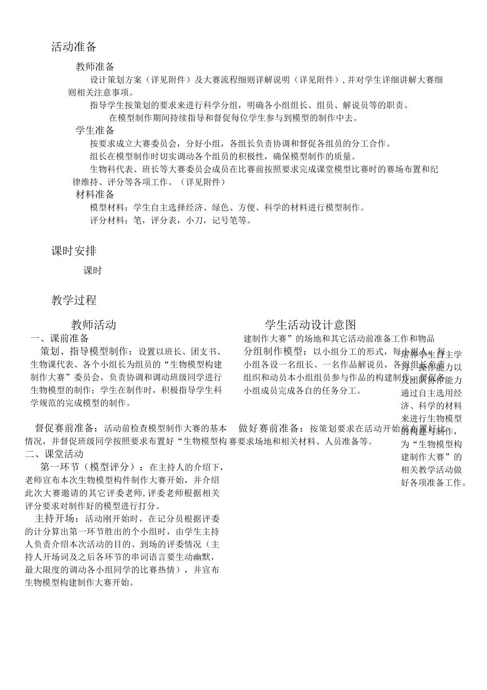 生物模型构建制作大赛  教学设计范文_第2页