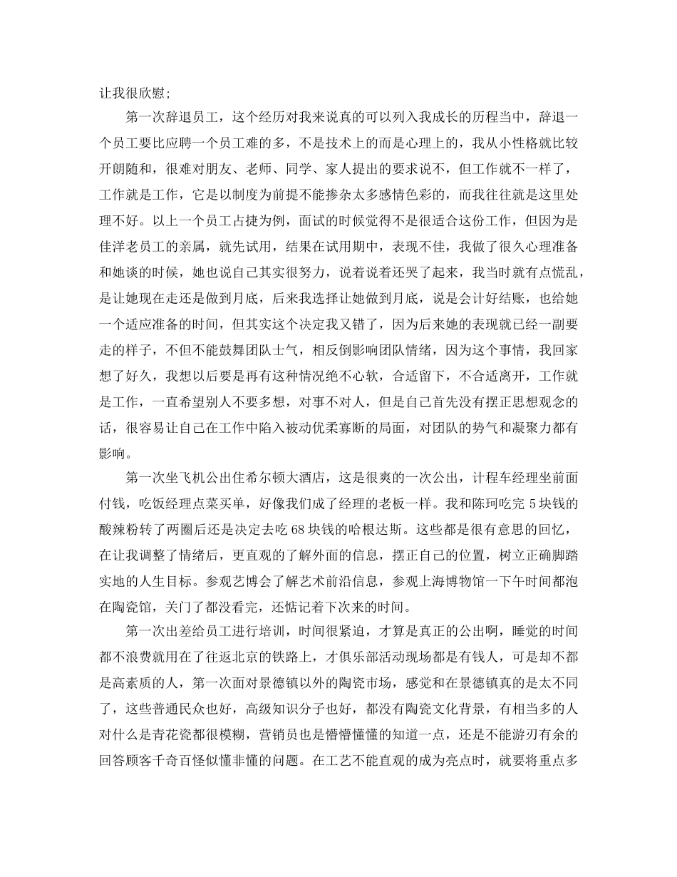 商务助理个人工作总结范文 _第2页