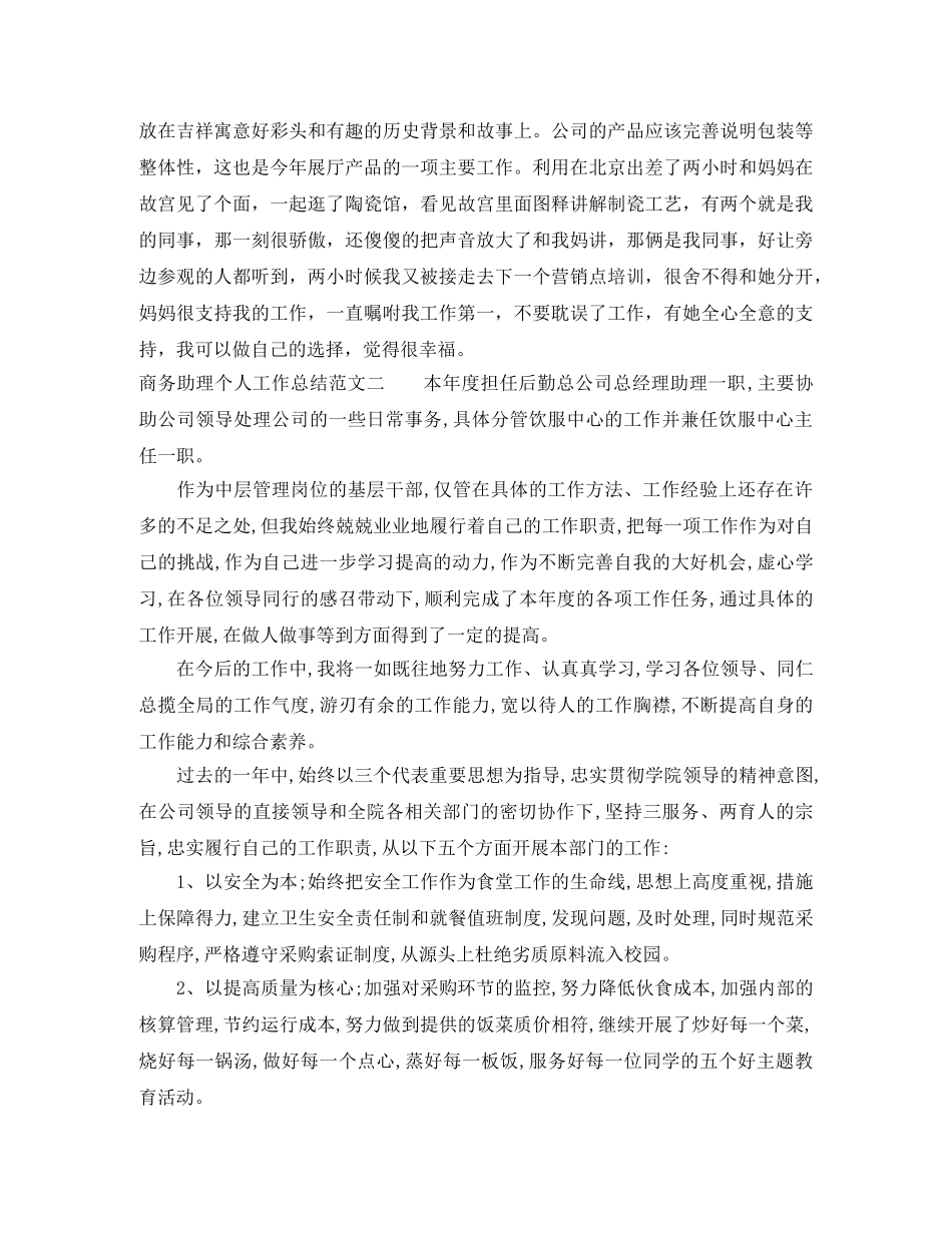 商务助理个人工作总结范文 _第3页