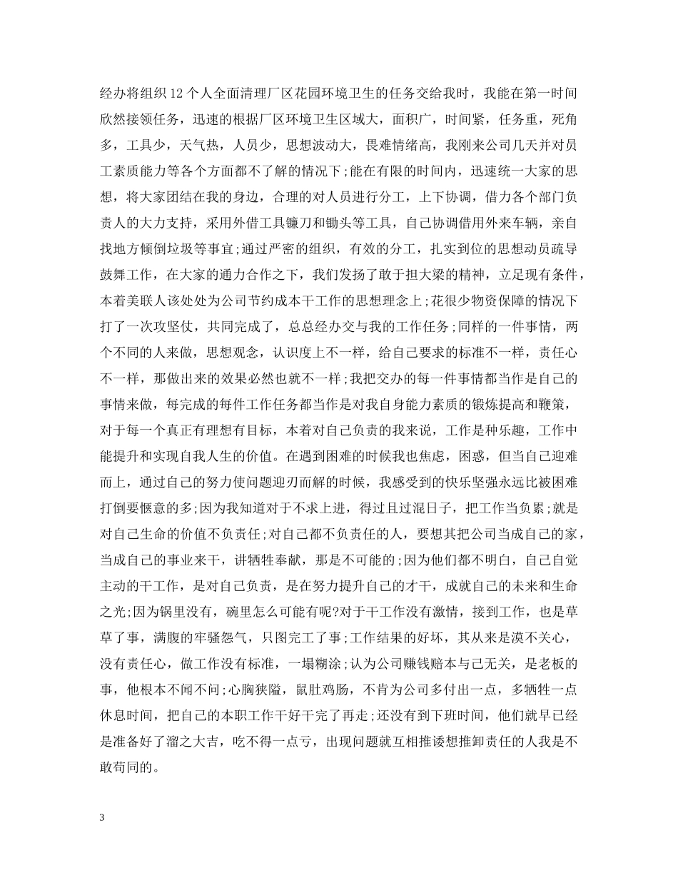 商务助理个人工作总结范本 _第3页