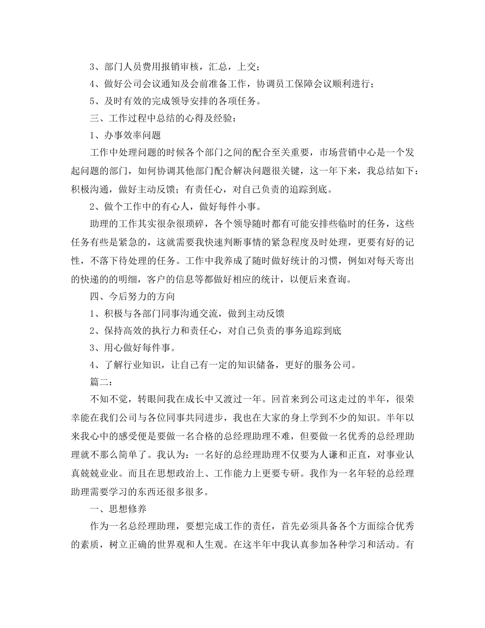 商务助理工作总结三篇 _第2页