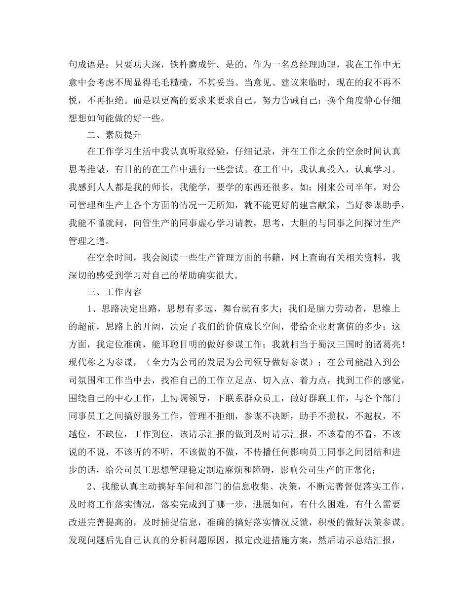 商务助理工作总结三篇 _第3页