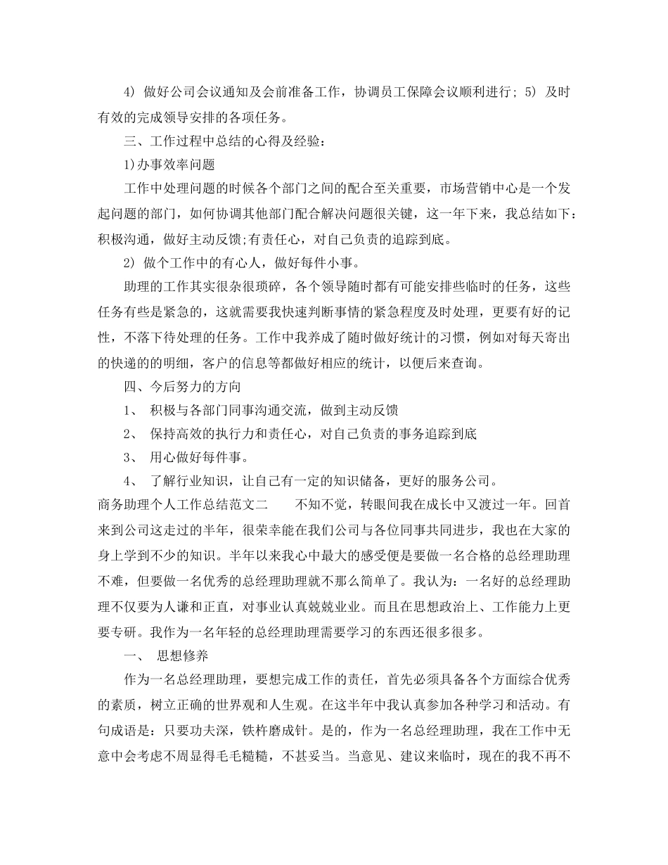 商务助理个人工作总结 _第2页