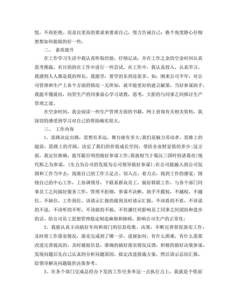 商务助理个人工作总结 _第3页