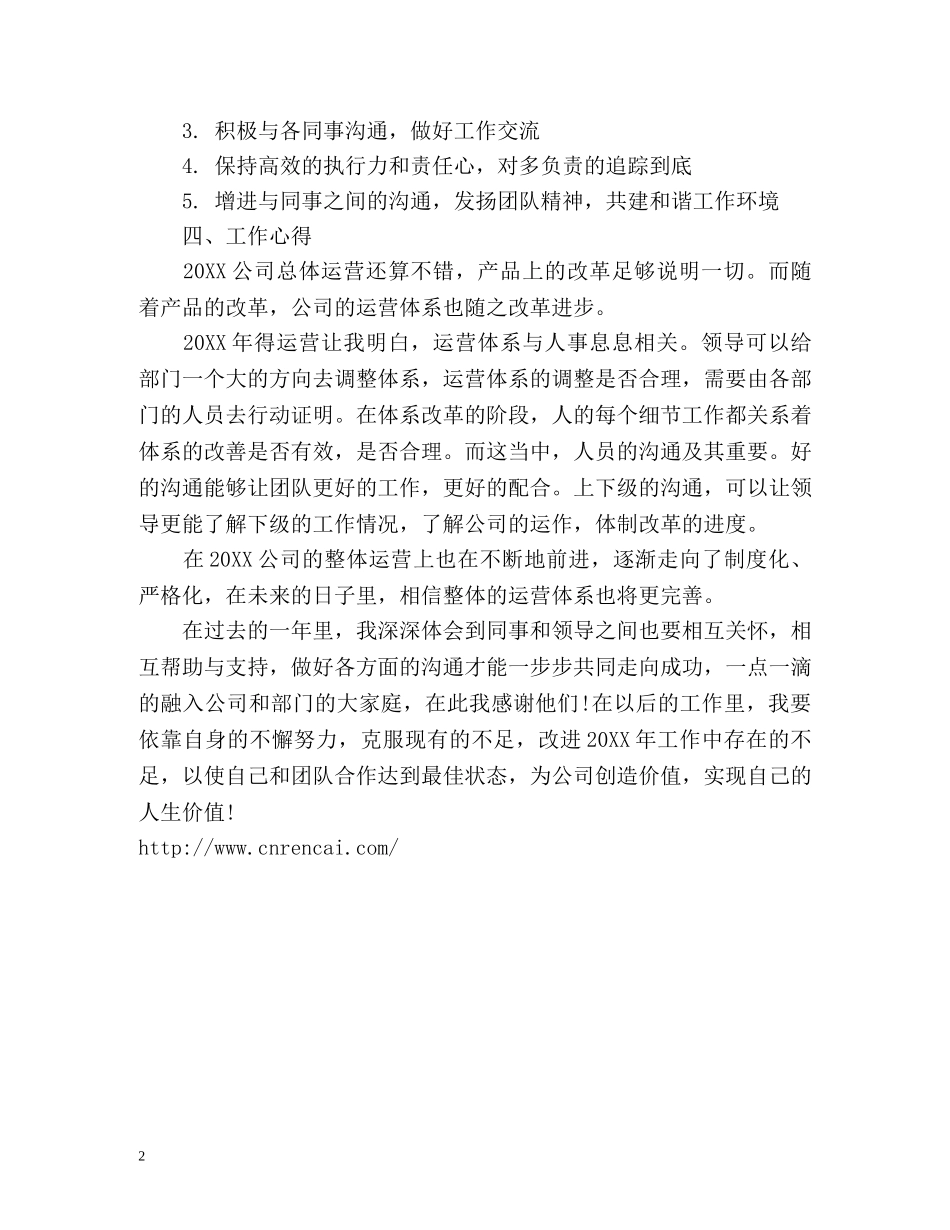 商务助理个人工作总结 (2) _第2页