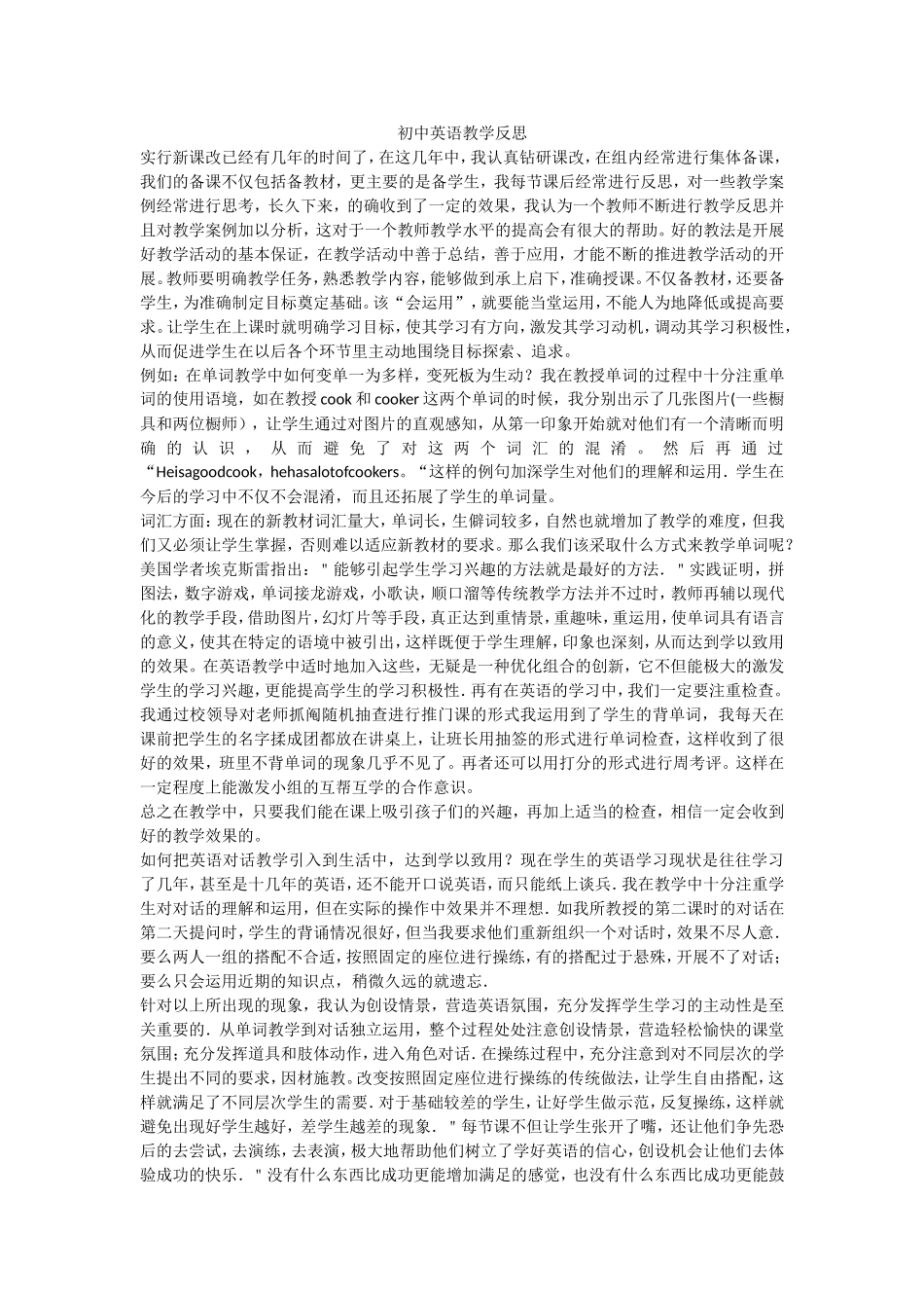 初中英语教学反思 (2)_第1页