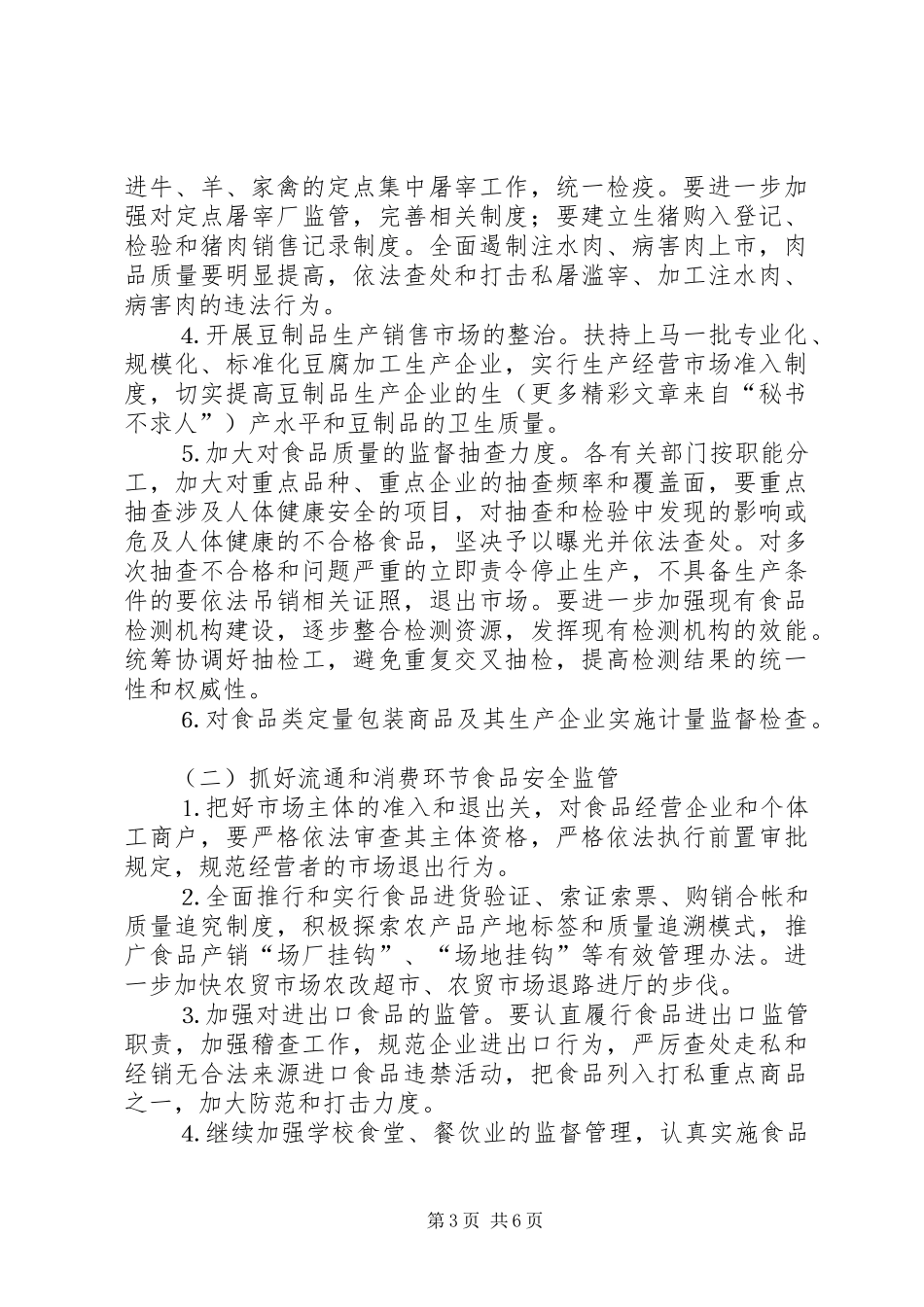 全镇关于食品卫生安全问题汇报材料_第3页