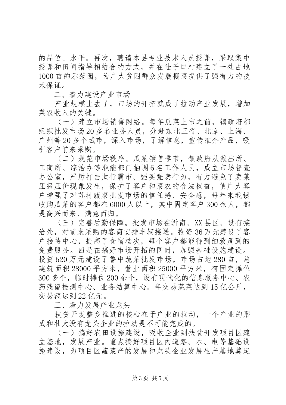 全镇产业规模发展工作报告_第3页