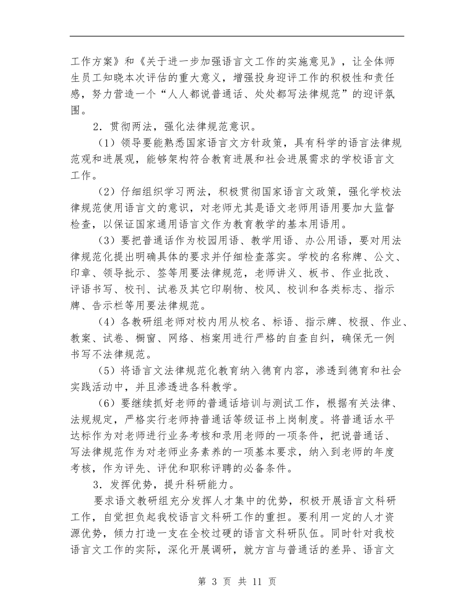 语言文字实施方案3篇_第3页