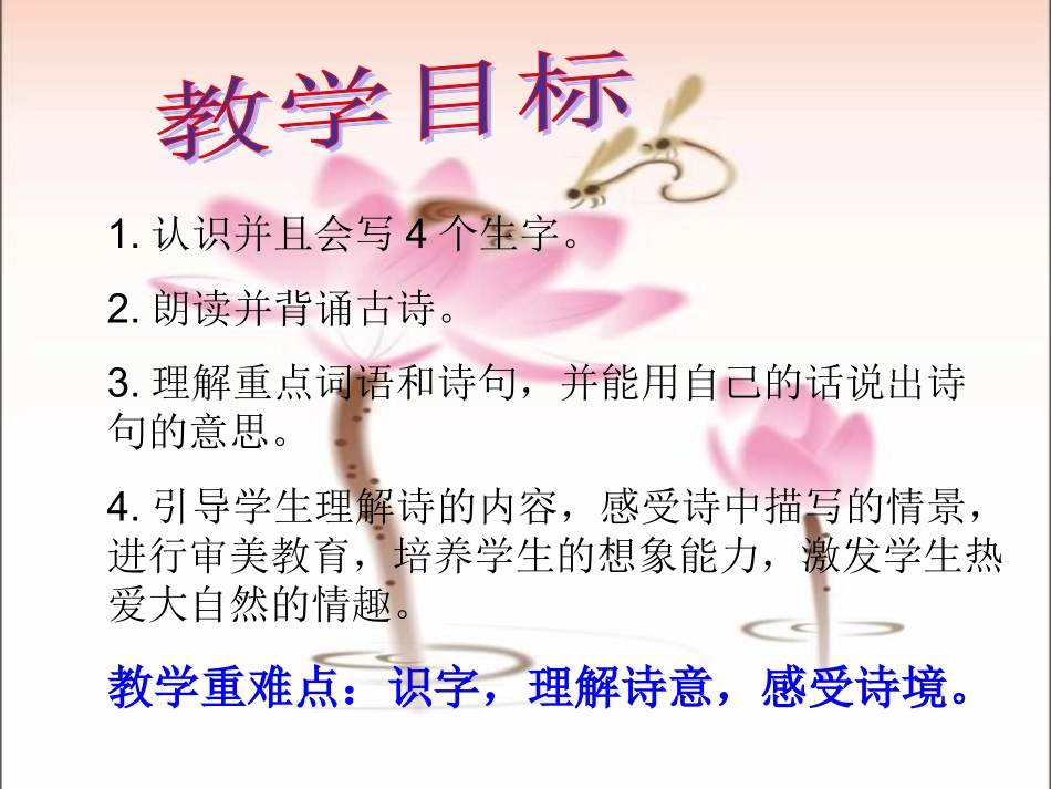 小池 (2)课件_第2页