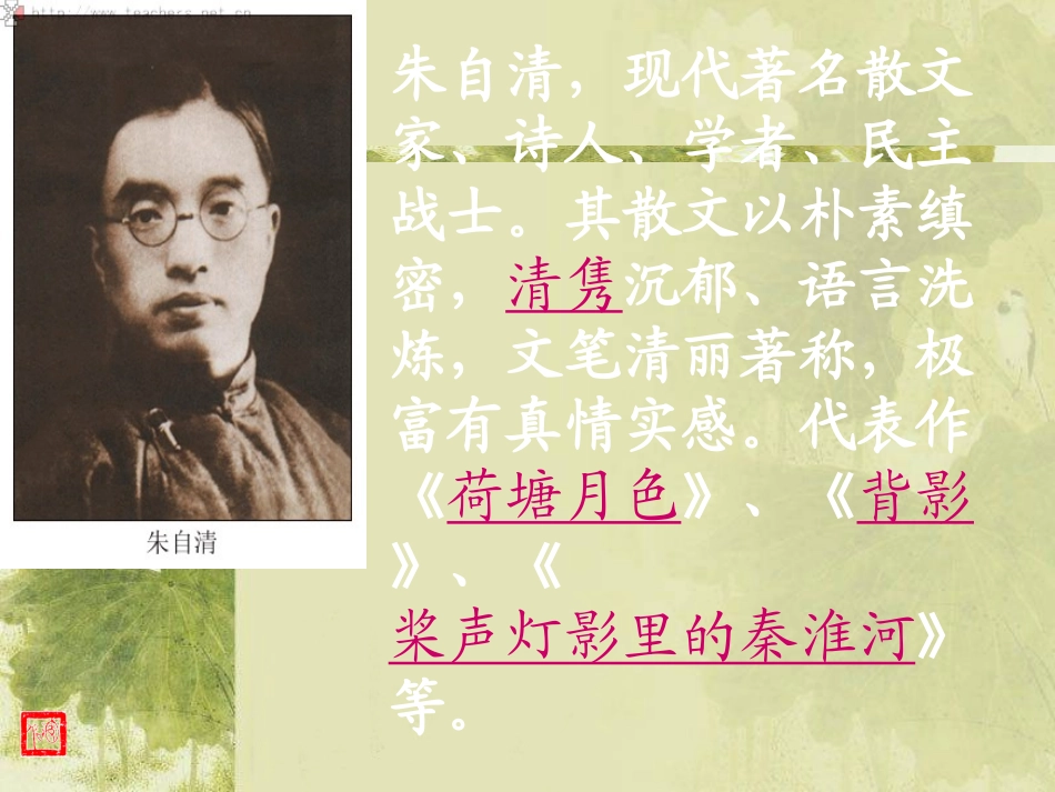 《匆匆》课件【12页】_第2页