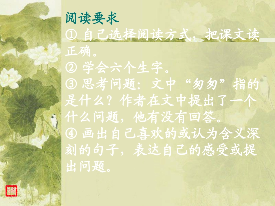 《匆匆》课件【12页】_第3页