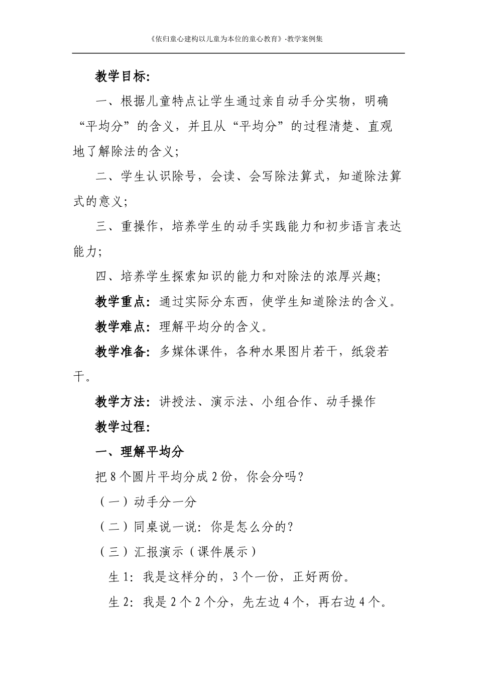 教学案例集董晓霞_第2页