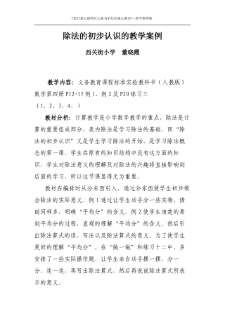 教学案例集董晓霞