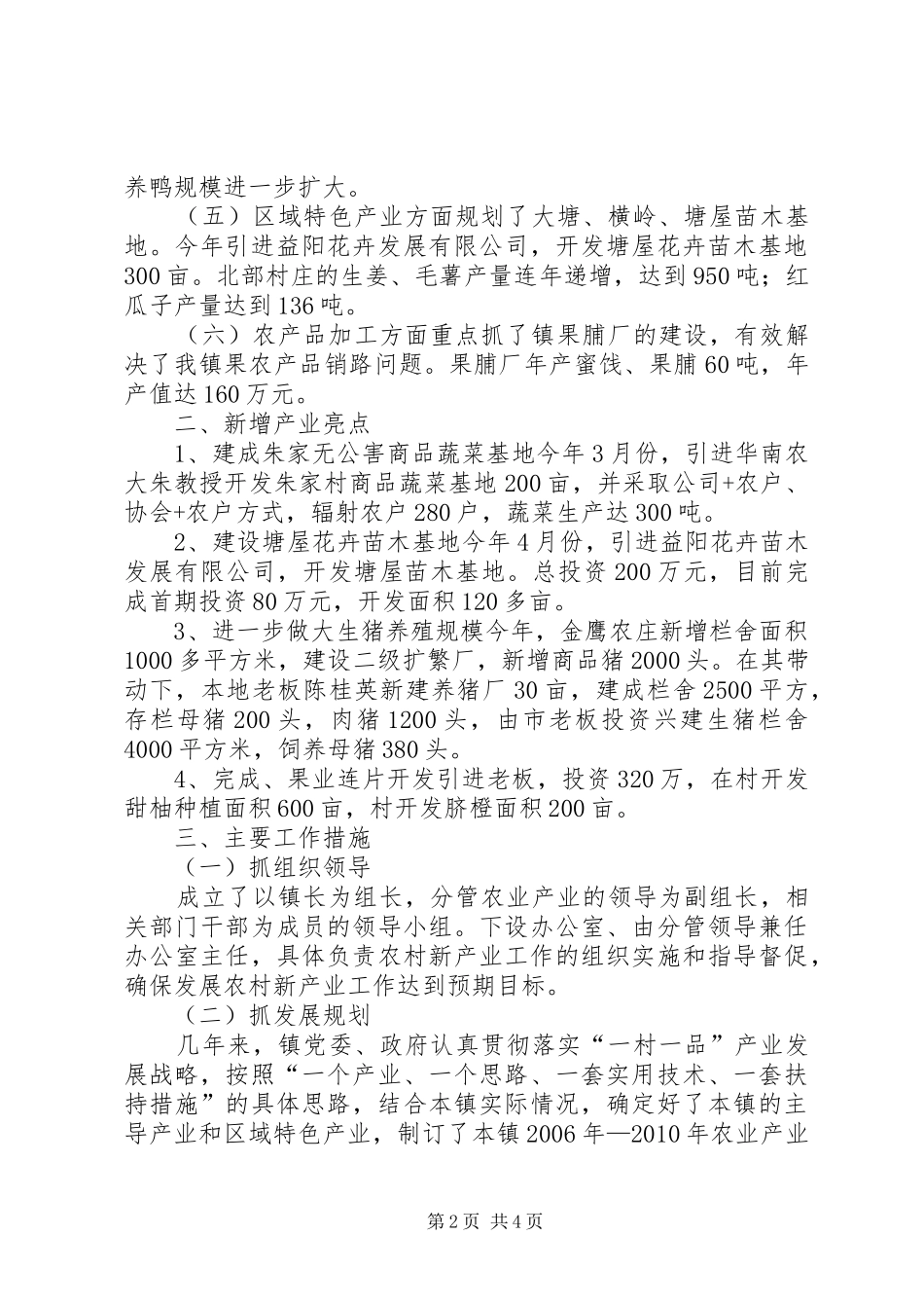 全镇产业建设工作汇报_第2页