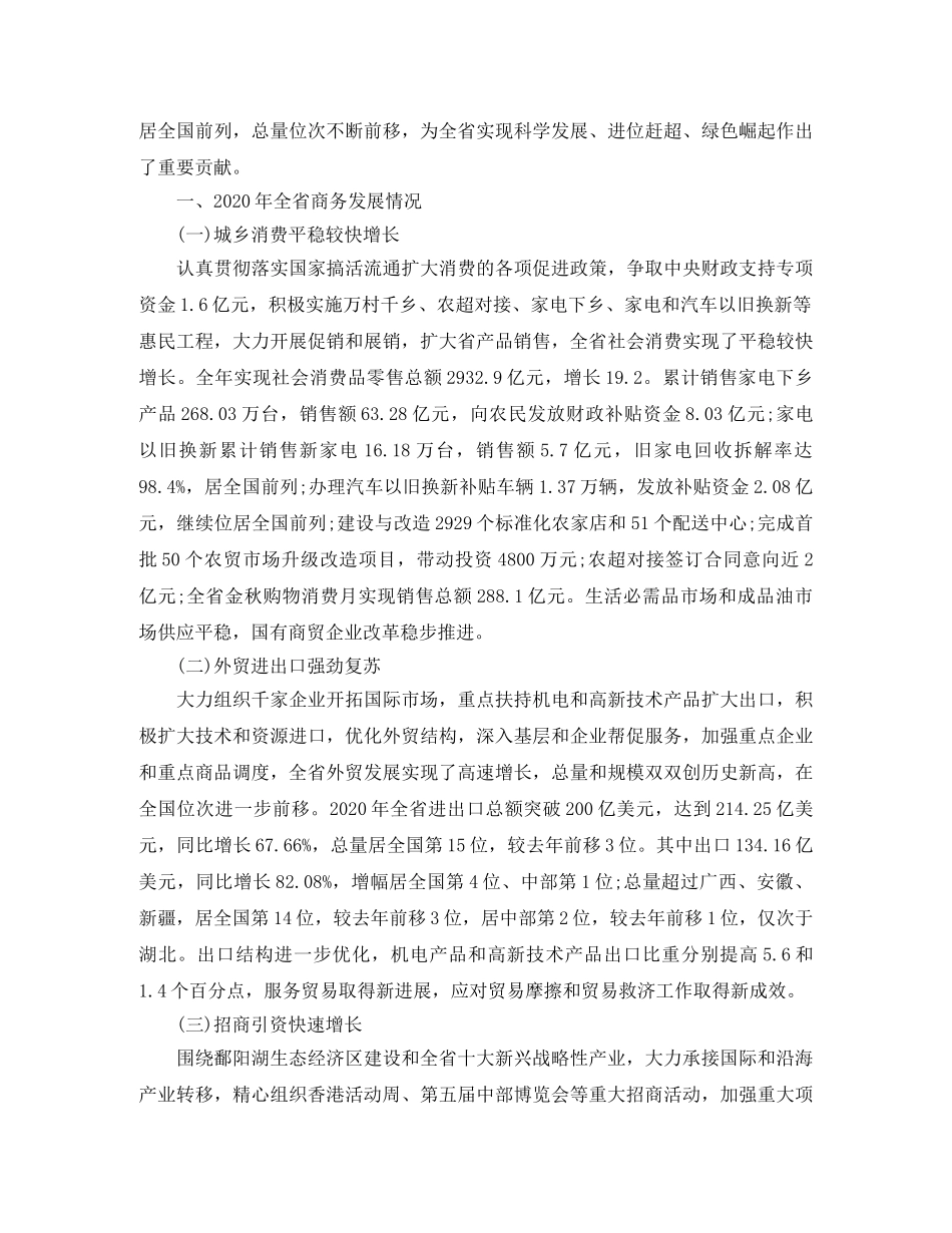 商务人员年终工作总结 _第2页