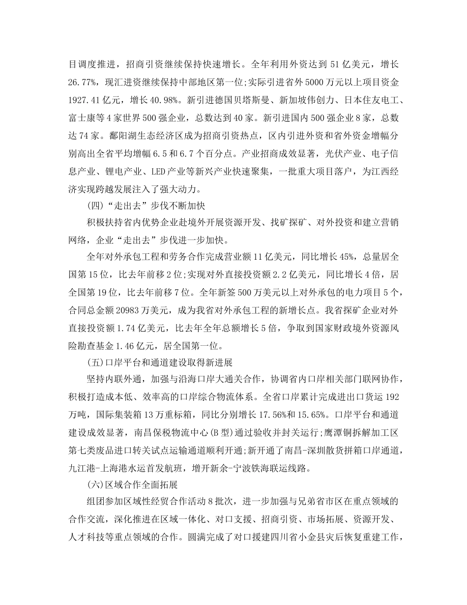 商务人员年终工作总结 _第3页