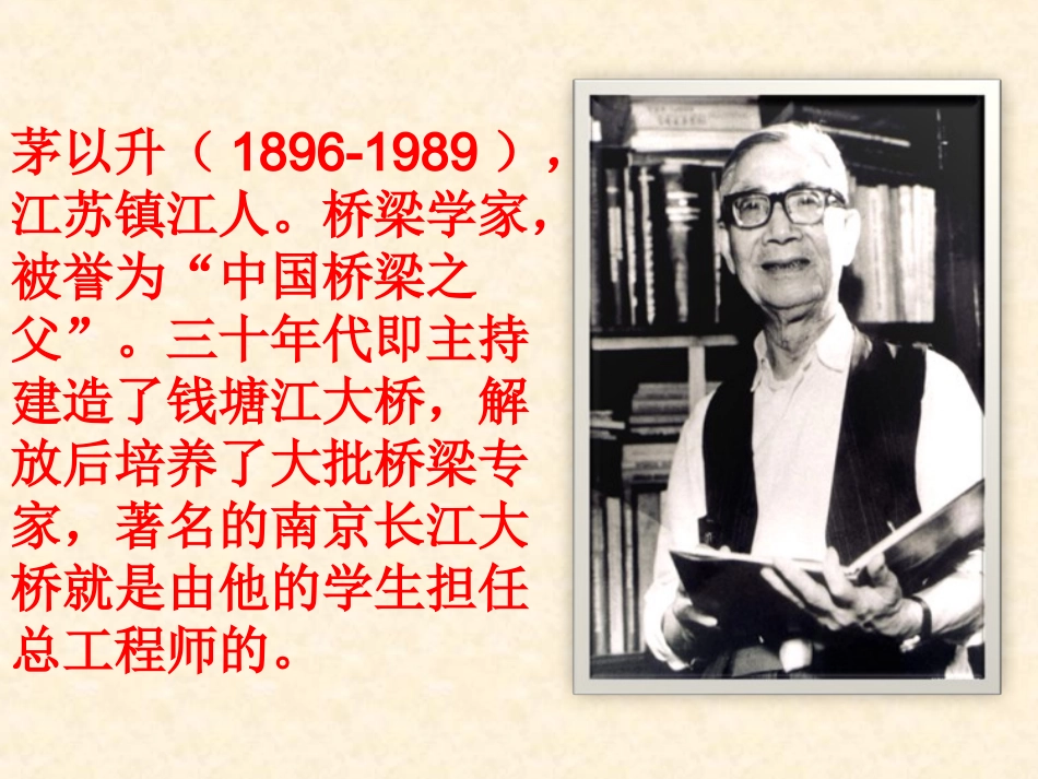 《中国石拱桥》课件_第2页