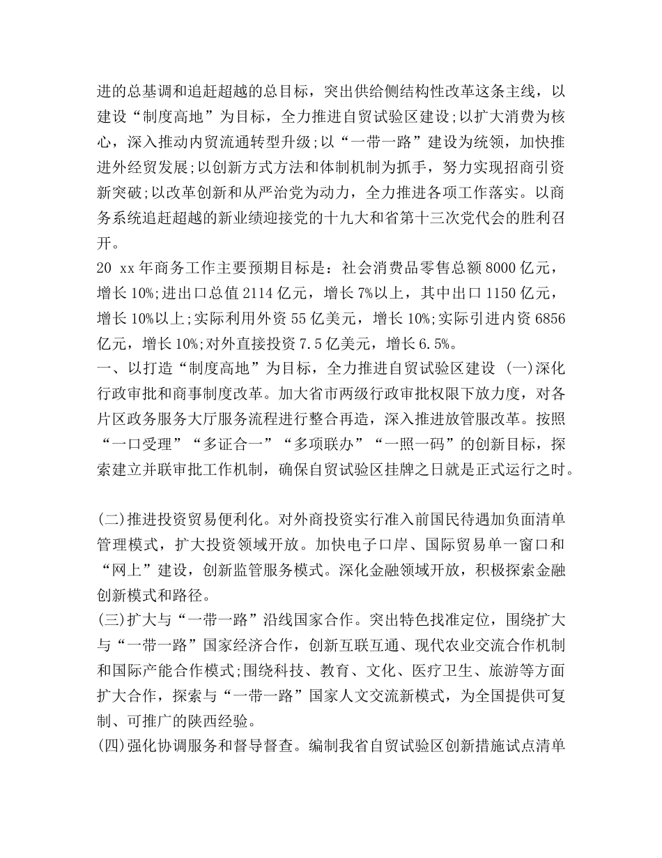 商务专员工作计划书范本-计划书范文 _第2页