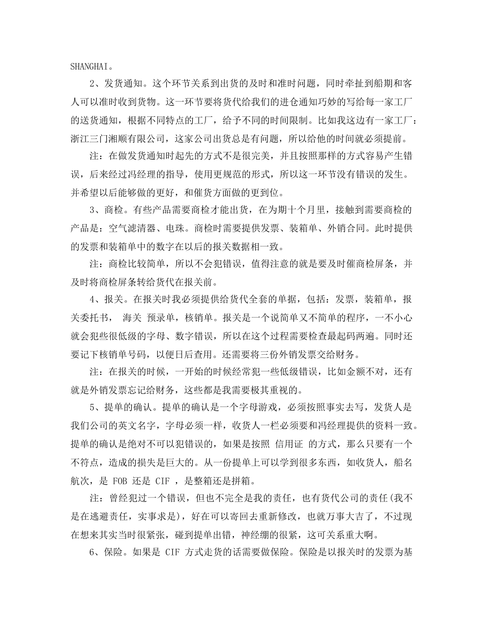 商务专员年终总结 _第2页