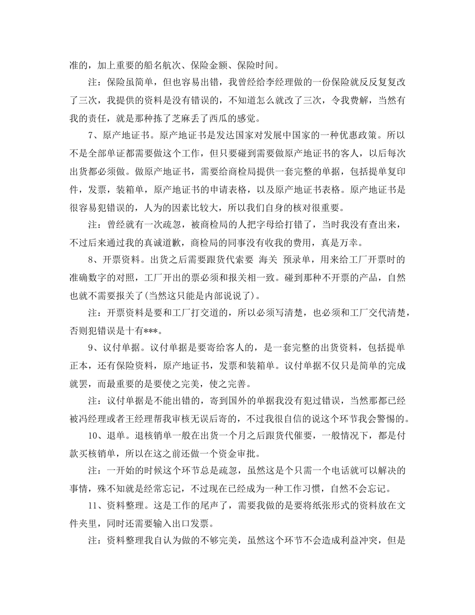 商务专员年终总结 _第3页