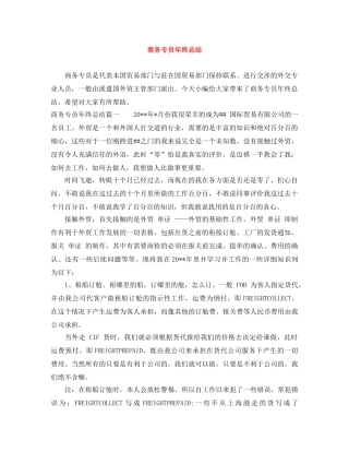 商务专员年终总结 