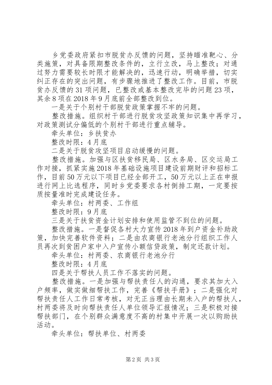 全覆盖督导发现问题整改报告_第2页