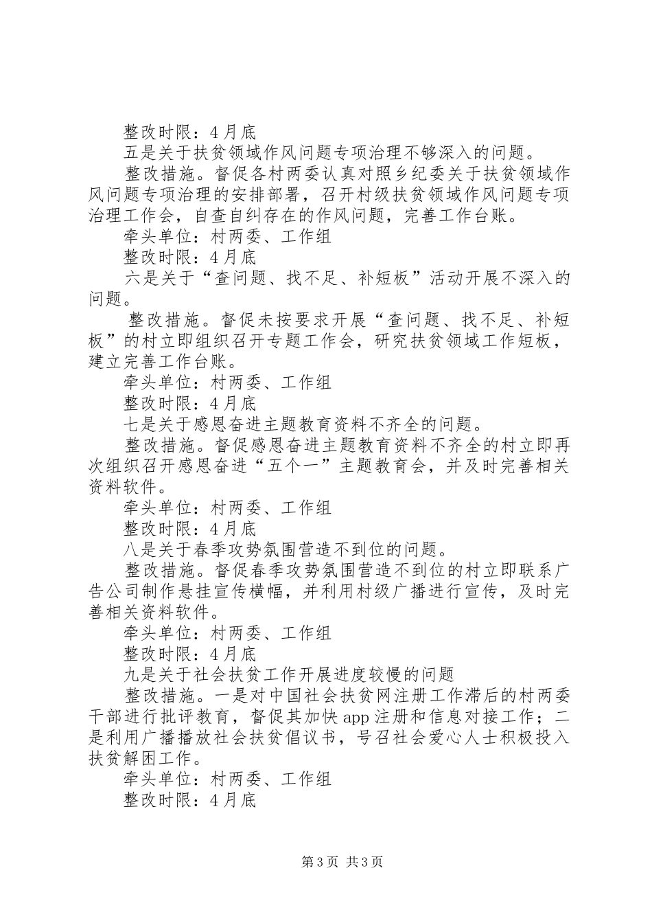 全覆盖督导发现问题整改报告_第3页
