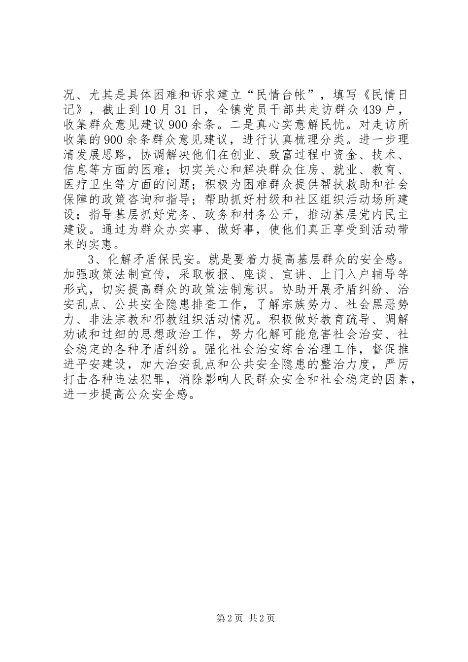 全镇三民活动工作报告_第2页
