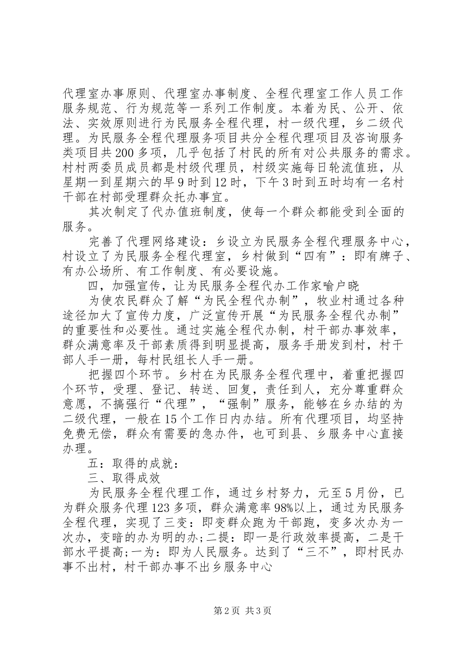 全程代办汇报材料[范文]_第2页