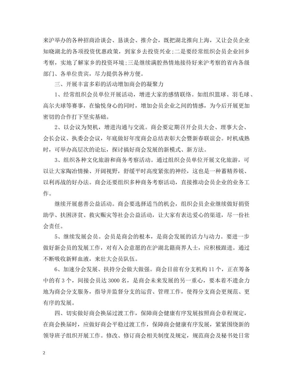 商会秘书处工作计划 _第2页