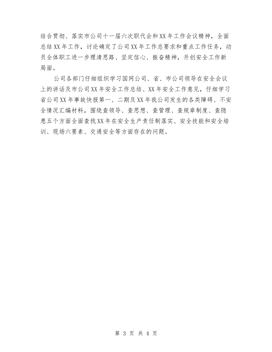 2024上半年电力工作总结范文与2024上半年的工作总结汇编_第3页