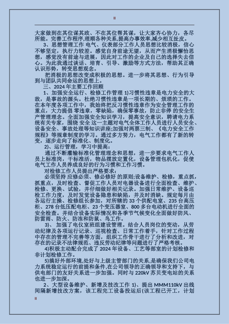 2024年供电公司年终总结_第2页