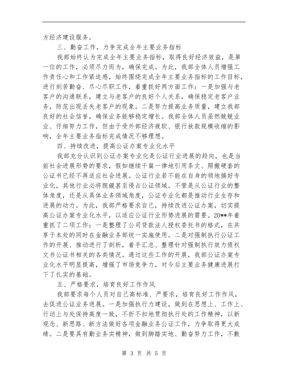 公证处金融业务部年终工作总结_第3页