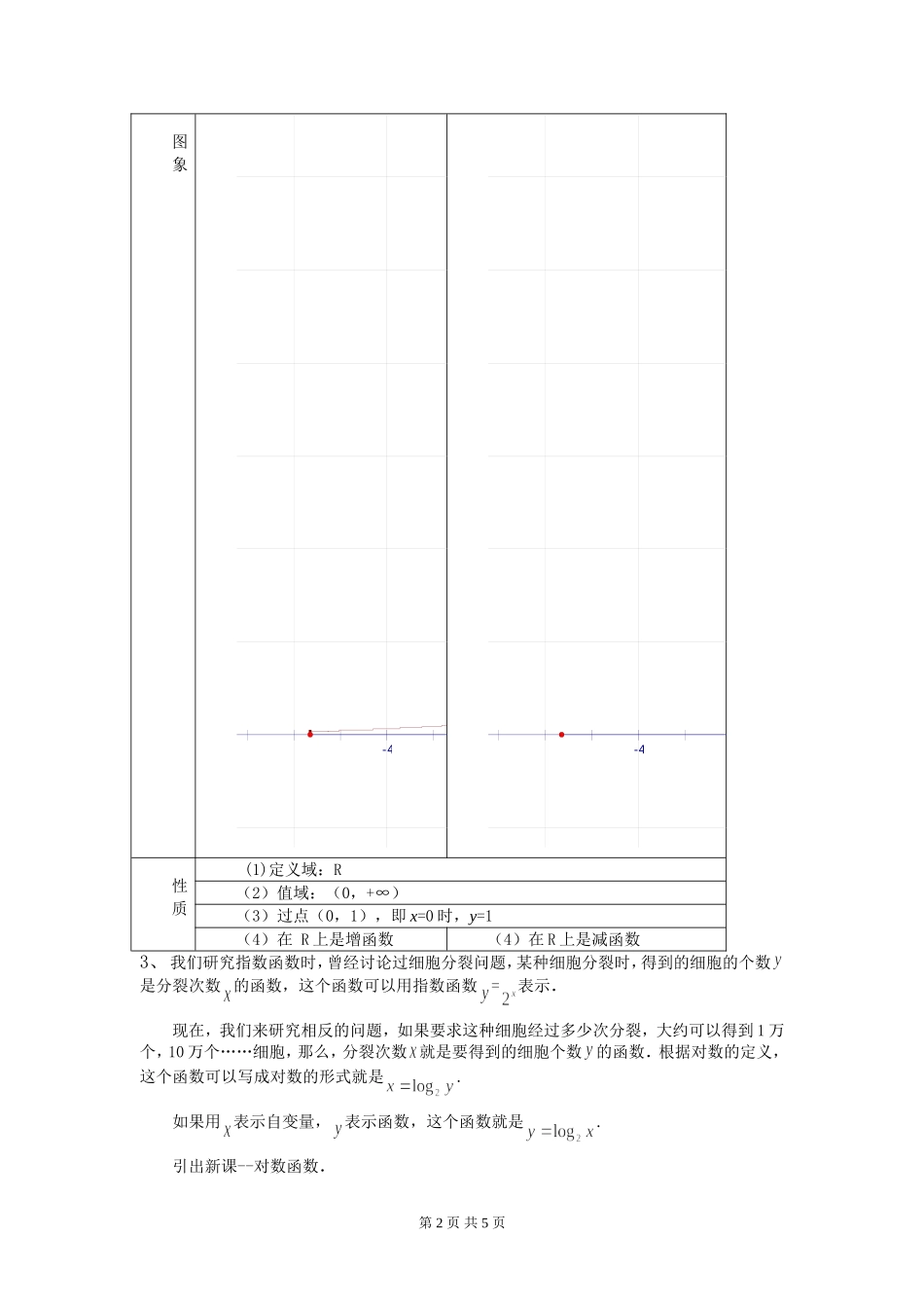 对数函数及其性质（１）_第2页